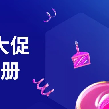 运营指导｜Lazada Bday大促备战全攻略：GMV目标制定、商品分层、活动策略与流量转化技巧