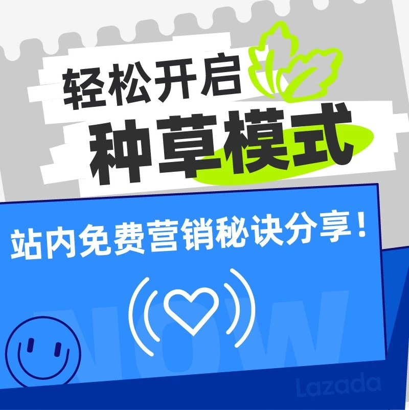 运营指导｜Lazada Feed 0成本引流方法论：视频+KOL+本土化内容实现15k用户触达-文章封面图