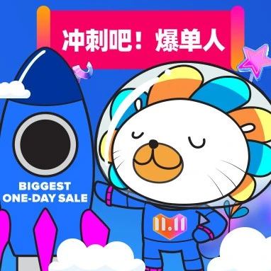 运营指导｜Lazada双11成交额破亿美金，极速发货与爆款表现引领东南亚消费热潮