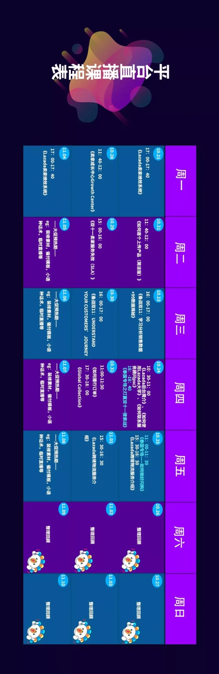 运营指导｜Lazada双十一培训课程上线，新商家可学习平台运营与大促策略-新闻简介插图