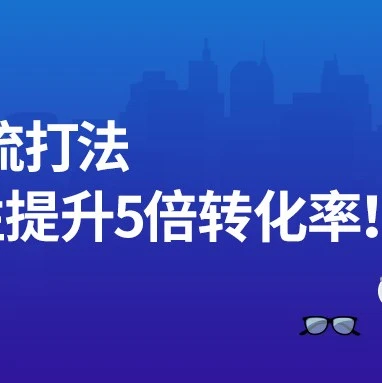 运营指导｜Lazada搜索算法揭秘：关键属性提升转化率5倍，Bday引流必看