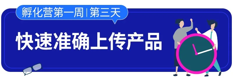 运营指导｜Lazada新手孵化营开营，全方位指导新商家掌握选品与运营技巧-新闻简介插图