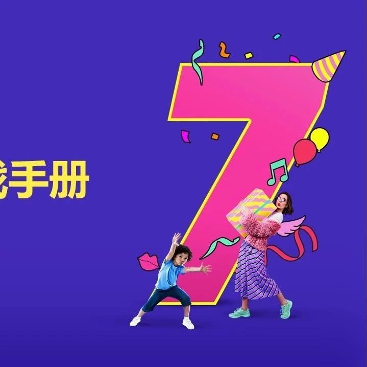 运营指导｜Lazada生日大促备战手册上线，跨境商家如何借势提升业绩？