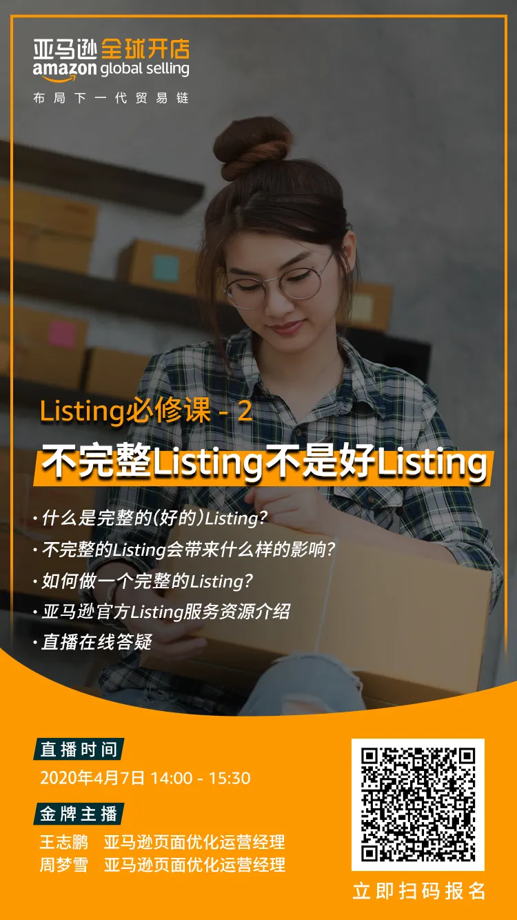 运营指导｜Listing优化速成班 | 90分钟掌握提升转化率的7大要素-新闻简介插图