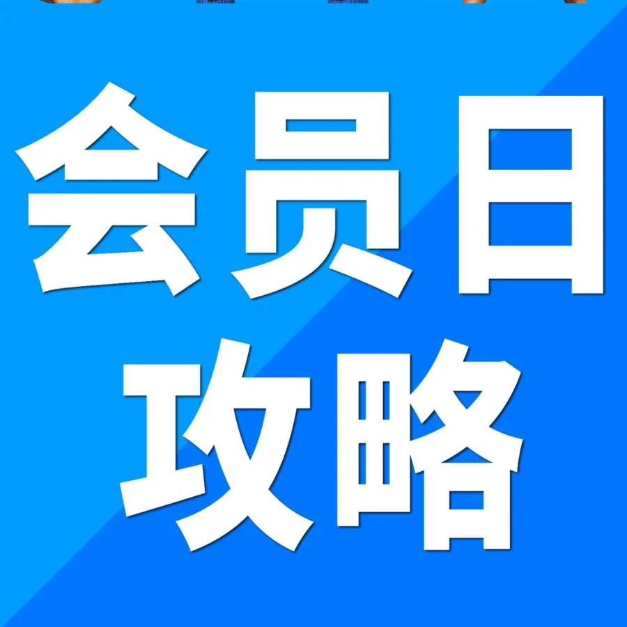 运营指导｜Prime会员日冲刺指南：促销提报、物流安排与合规要点解析