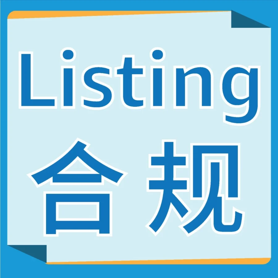运营指导｜Prime会员日大促前，亚马逊卖家必须检查Listing完整度与合规性