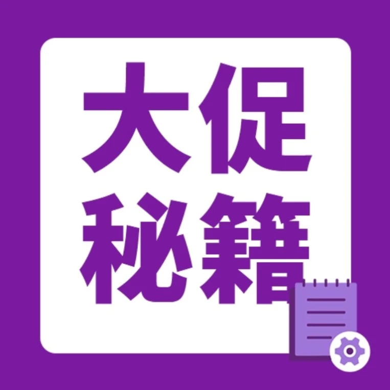运营指导｜Wayfair 2026年Black Friday in July大促定档，价格联合投入机制加持-文章封面图