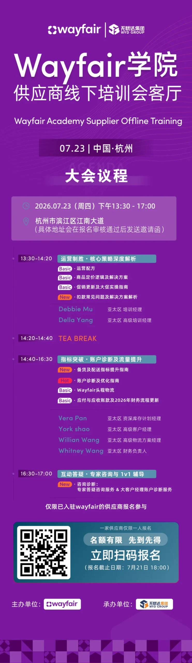 运营指导｜Wayfair杭州线下培训上线库存备货与扣款解决方案-新闻简介插图