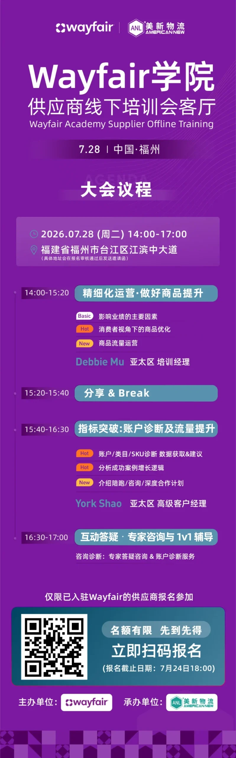 运营指导｜Wayfair福州&厦门线下培训揭秘精细化运营三大核心要素-新闻简介插图