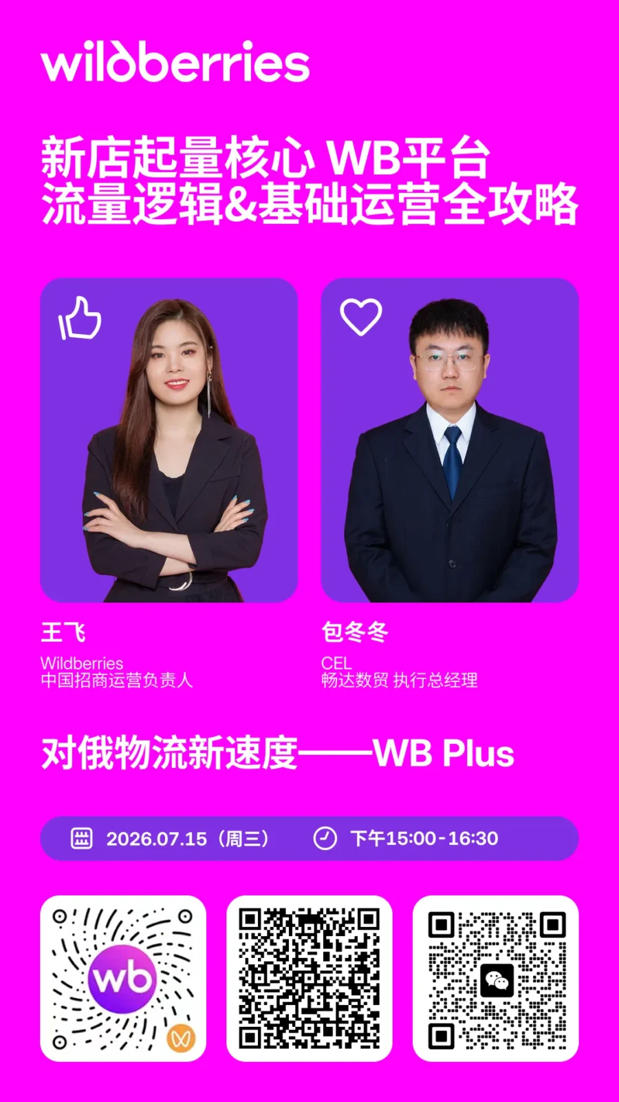 运营指导｜Wildberries新店流量逻辑与物流升级全攻略 ⚠️中危-新闻简介插图