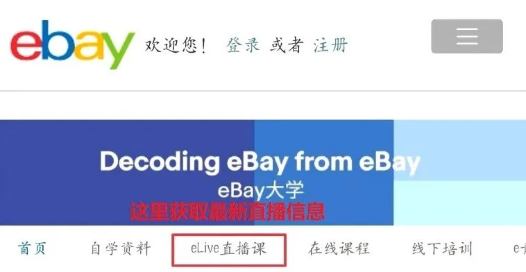 运营指导｜eBay 11月四场直播课聚焦黑五备战，从政策到售后全攻略-新闻简介插图