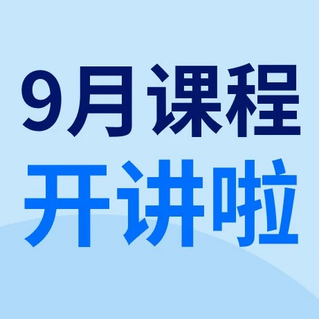 运营指导｜eBay 9月直播课聚焦旺季备货、合规政策与营销策略