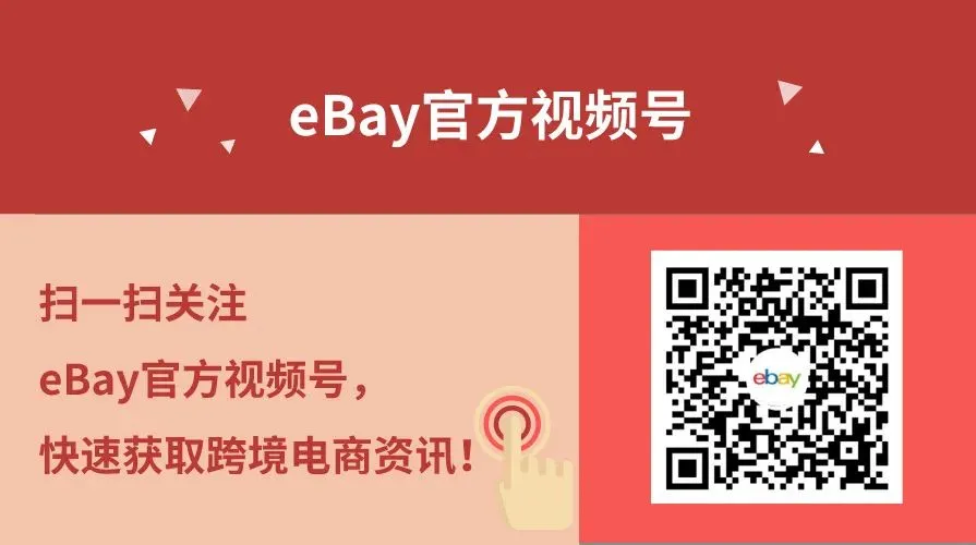 运营指导｜eBay Deals & Events活动是流量与曝光率收割利器-新闻简介插图