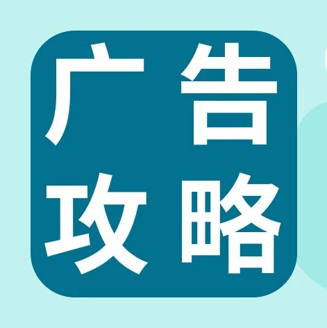 运营指导｜eBay PLA广告位扩展至4位，卖家需掌握竞价逻辑与收费模式