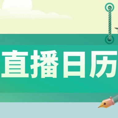 运营指导｜eBay三月直播课程聚焦市场开拓与物流优化，助力卖家提升合规与运营能力-文章封面图