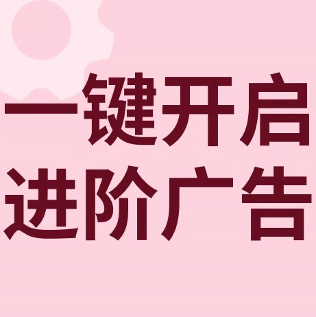 运营指导｜eBay上线推荐高级促销刊登广告，新手卖家流量爆涨工具来了
