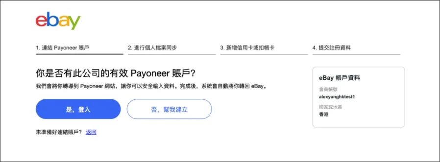运营指导｜eBay企业卖家入驻指南，两种申请方式详解-新闻简介插图
