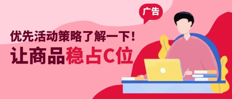 运营指导｜eBay优先活动策略广告复盘核心技巧：关键词分析与否定词应用-新闻简介插图