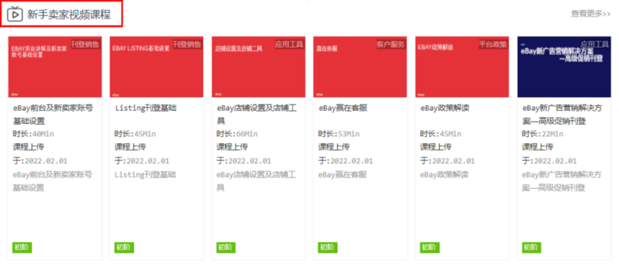 运营指导｜eBay培训中心三级阶梯课程上线，助力卖家全周期成长-新闻简介插图