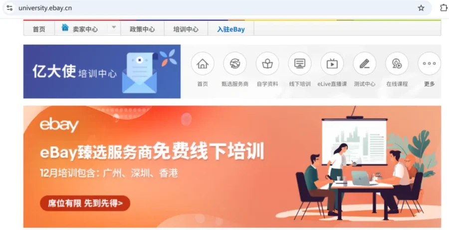 运营指导｜eBay广告策略升级+合规政策解读直播课，卖家必修课-新闻简介插图