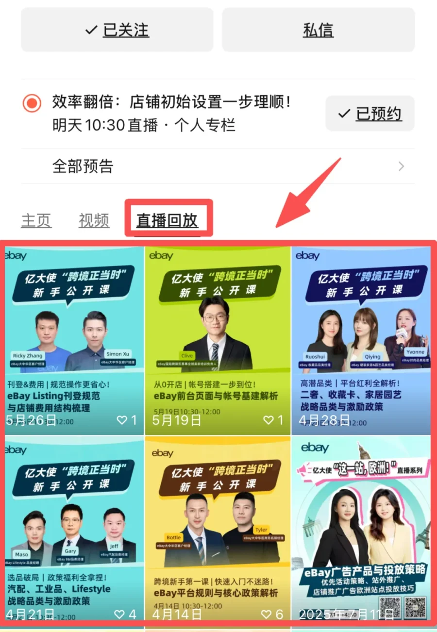 运营指导｜eBay店铺初始设置与企业入驻方法详解：6月2日10:30直播提升运营效率-新闻简介插图