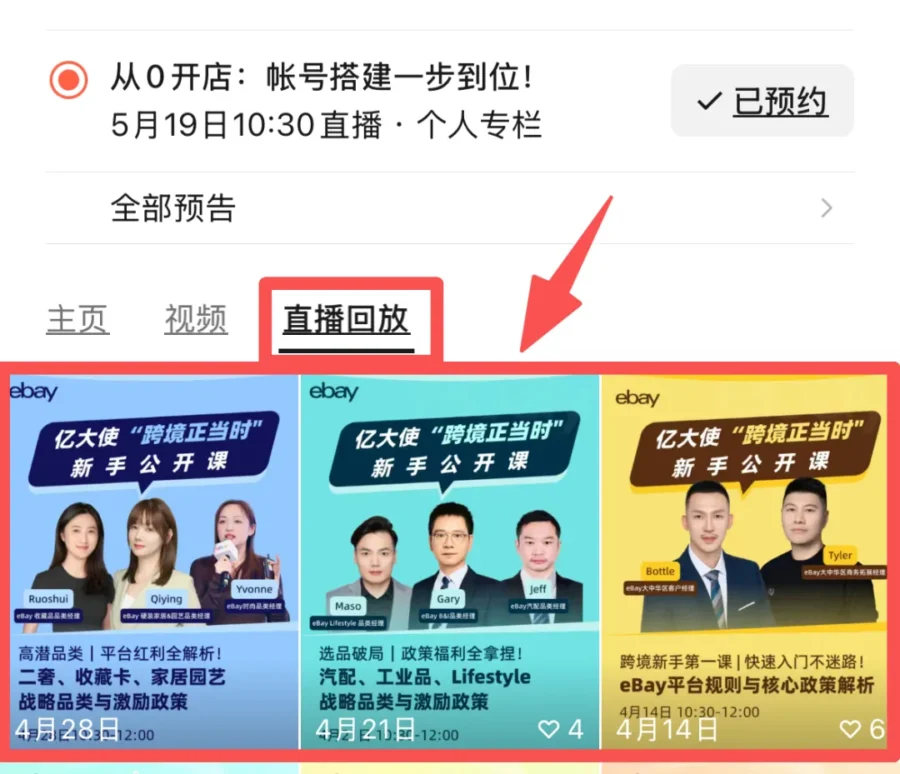 运营指导｜eBay新手账号搭建全攻略：前台设置与精细化配置要点-新闻简介插图
