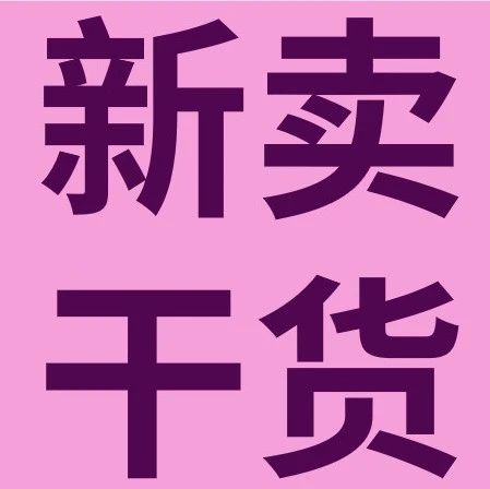 运营指导｜eBay新账号基础设置清单：无货隐藏、物流退货政策等6项须优先完成-文章封面图