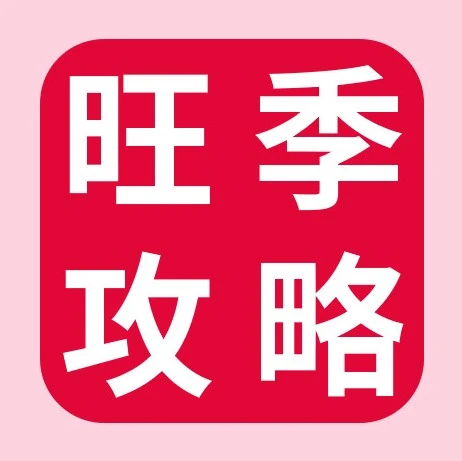 运营指导｜eBay旺季广告投放8大战术，教你如何精准引流提升转化