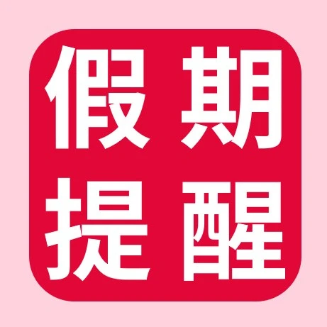 运营指导｜eBay春节休假功能实操指南，确保出单无忧，提升买家体验