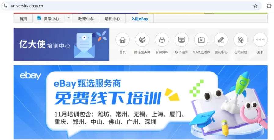 运营指导｜eBay汽摩配出海实战与2026旺季转化策略解析-新闻简介插图