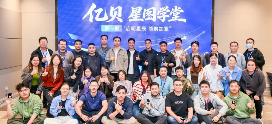 运营指导｜eBay跨境自检清单：构建四维增长框架，掌控核心能力-新闻简介插图