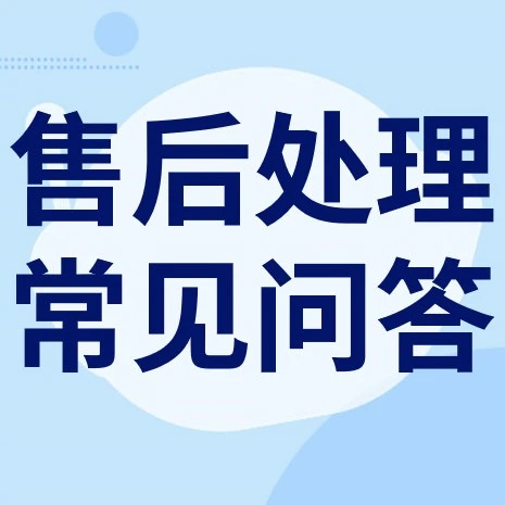运营指导｜eBay退货功能攻略全面解读，助你2023退货无忧-文章封面图