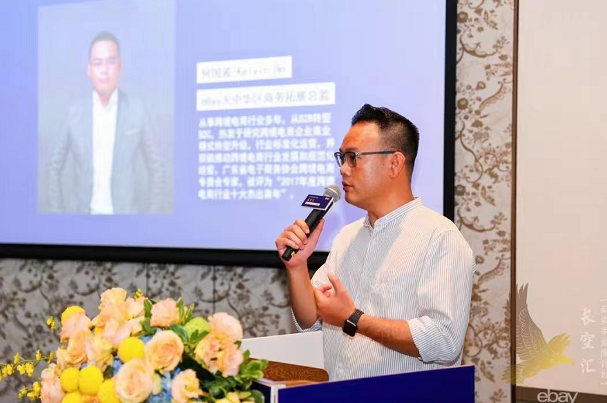 运营指导｜eBay长空汇广州沙龙：税务合规与供应链管理实战分享-新闻简介插图