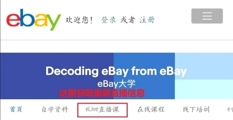 运营指导｜eBay高级促销刊登课程开讲：曝光与流量突围全攻略-新闻简介插图