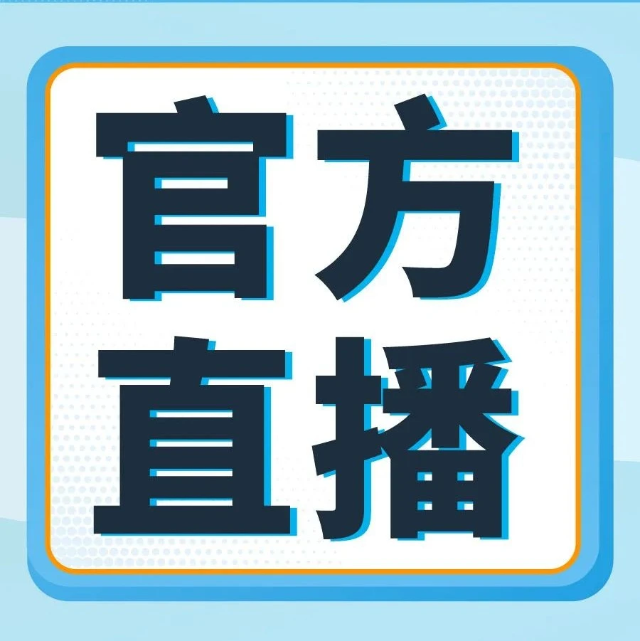 运营指导｜亚马逊10月官方直播助你掌握秋冬旺季爆单法则，冲刺高转化