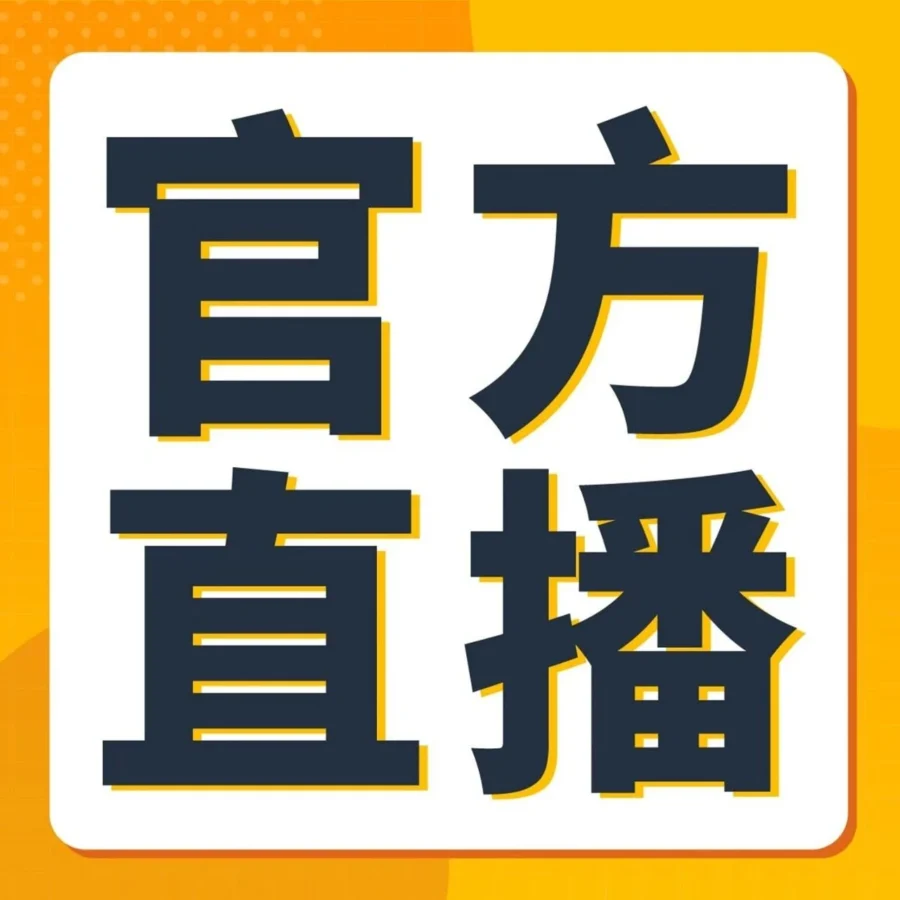 运营指导｜亚马逊2023年5月第三周直播课程上线，新卖家旺季销量起飞全攻略