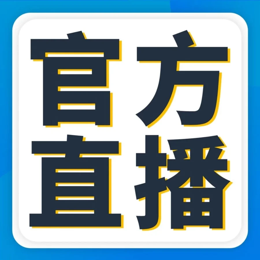 运营指导｜亚马逊2023年6月直播课程揭秘新卖家旺季突围攻略