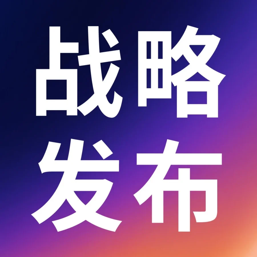 运营指导｜亚马逊2025战略｜供应链托管+AI赋能+新站点开放，全方位助力中国卖家高质量出海