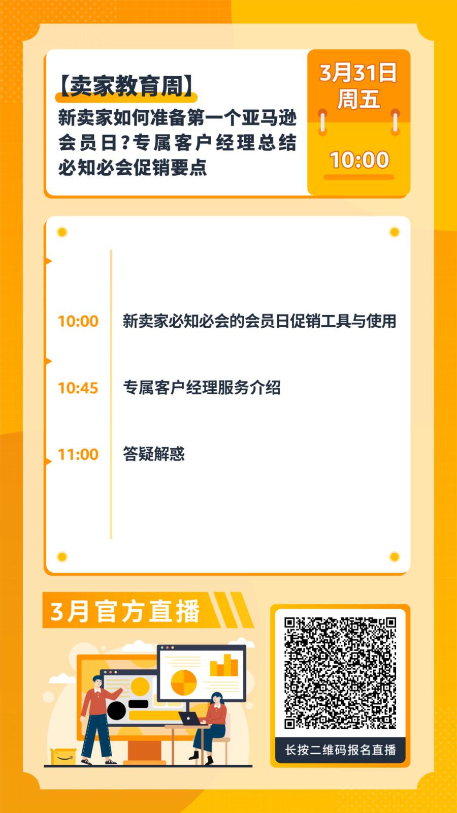 运营指导｜亚马逊3月直播课详解：新手爆单全攻略-新闻简介插图