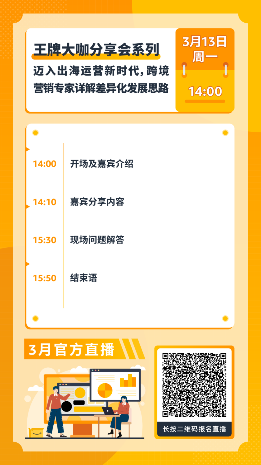 运营指导｜亚马逊3月第三周直播课揭秘新兴站点趋势与广告新功能，低成本引流策略全解析-新闻简介插图