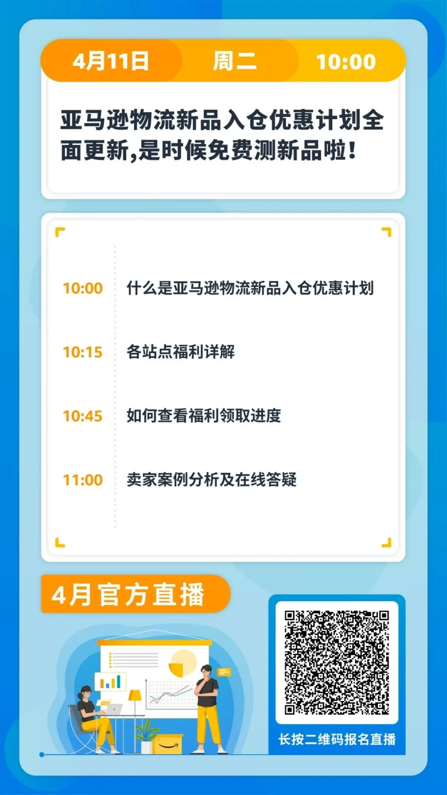 运营指导｜亚马逊4月直播课全面上线，助卖家备战旺季提升运营效率-新闻简介插图