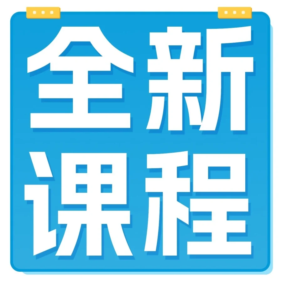运营指导｜亚马逊9大线下课程上新！实操工作坊强势来袭，助力卖家突破运营瓶颈