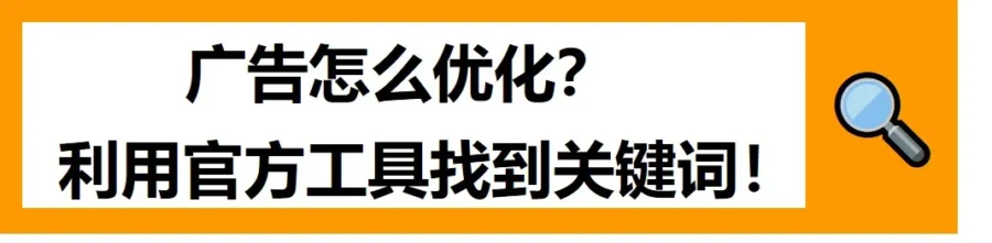 运营指导｜亚马逊ACOS优化三大误区揭秘：低ACOS≠好，砍预算≠解-新闻简介插图