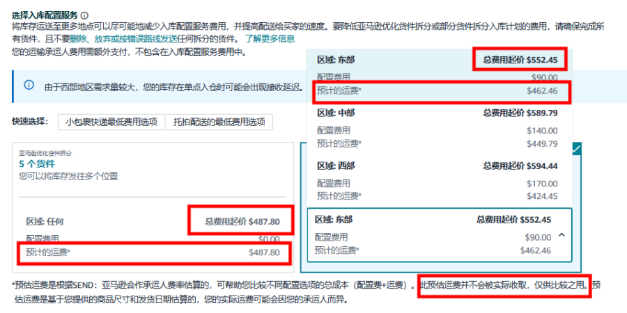 运营指导｜亚马逊FBA入仓升级｜一键预估总成本，免配置费方案省$64.65-新闻简介插图