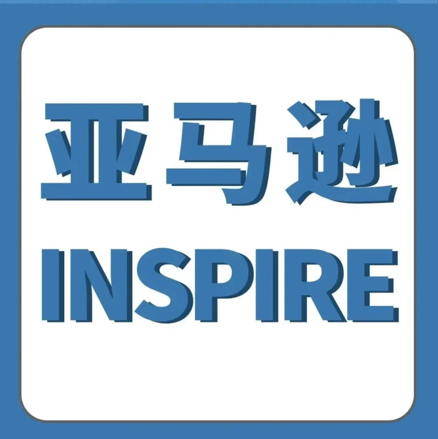 运营指导｜亚马逊Inspire上线，短视频与图文联动打开新流量入口-文章封面图