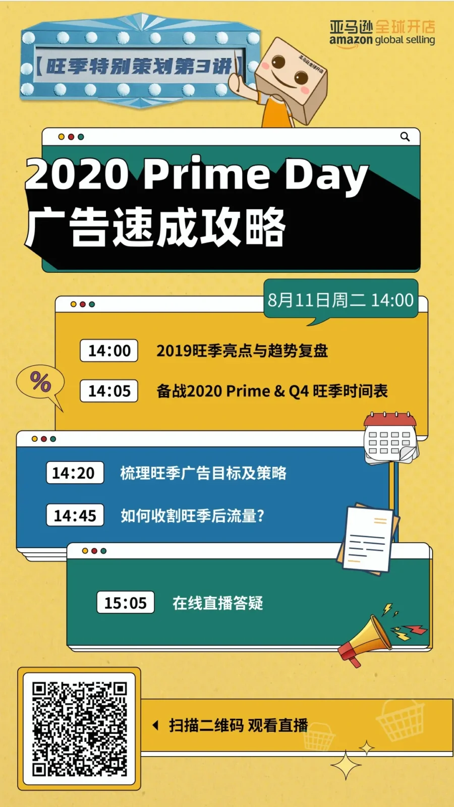 运营指导｜亚马逊Prime Day广告三阶段策略，助卖家实现销量飙升1000%-新闻简介插图
