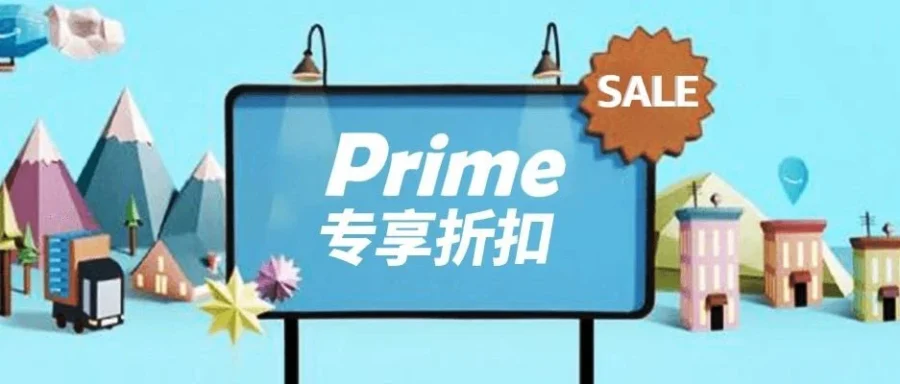 运营指导｜亚马逊Prime专享折扣深度解析：免费工具提升转化率与销量-文章封面图
