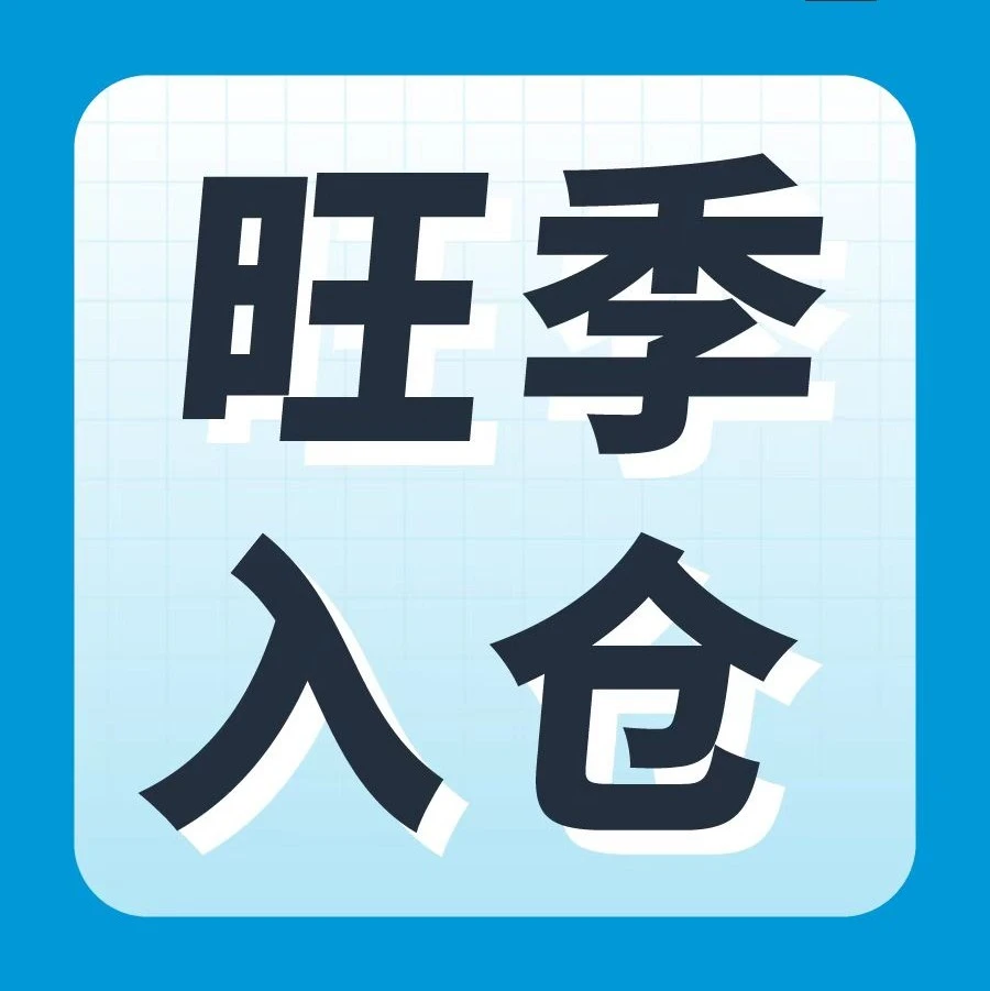 运营指导｜亚马逊Prime会员日入仓截止日期已启动，物流发货需提前规划-文章封面图