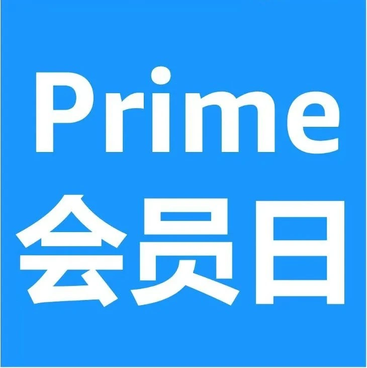 运营指导｜亚马逊Prime会员日前最后一次360°全方位大检查清单发布