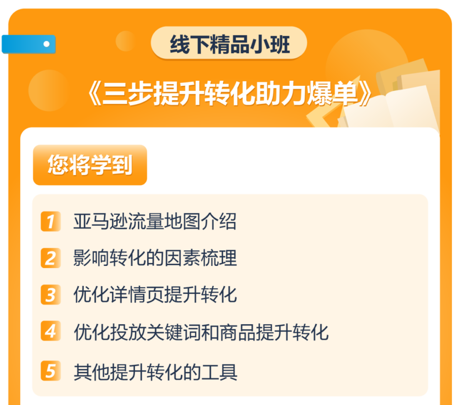 运营指导｜亚马逊Prime大促前广告优化技巧：精准投放特征词，控制无效词，设置竞价阶梯-新闻简介插图